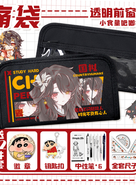 CH国拟二次元痛袋瓷英美法俄五常多痛层透明痛包吧唧小学生文具袋