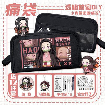 鬼灭之刃痛袋祢豆子甘露寺蜜璃蝴蝶忍笔袋小学生便携透明文具袋