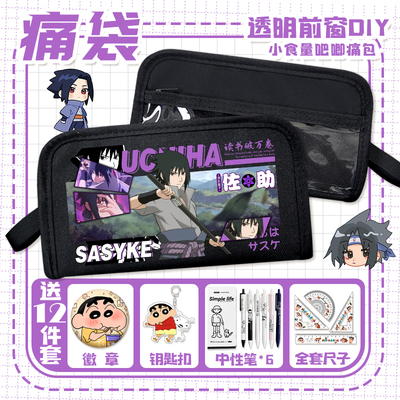 动漫火影忍者痛袋佐助鸣人鼬斑多隔层小学生笔袋透明小食量痛包