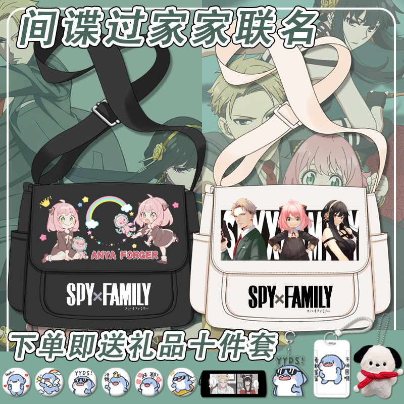 间谍过家家单肩斜挎包中小学生女孩可爱大容量包包阿尼亚约尔周边