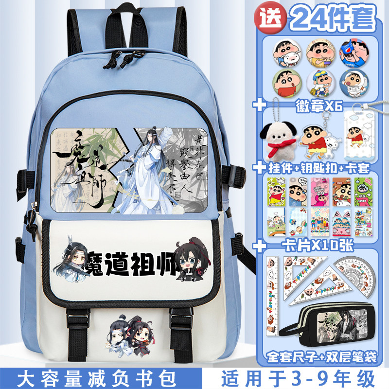 魔道祖师减压书包魏婴蓝湛二次元小学生护脊减负轻便校园双肩包男