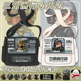 三角洲行动单肩包二次元游戏盾构威龙蜂医大容量运动百搭邮差包男