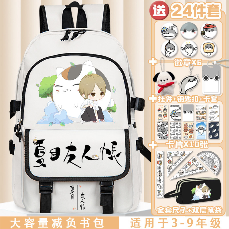 夏目友人帐大容量减负书包