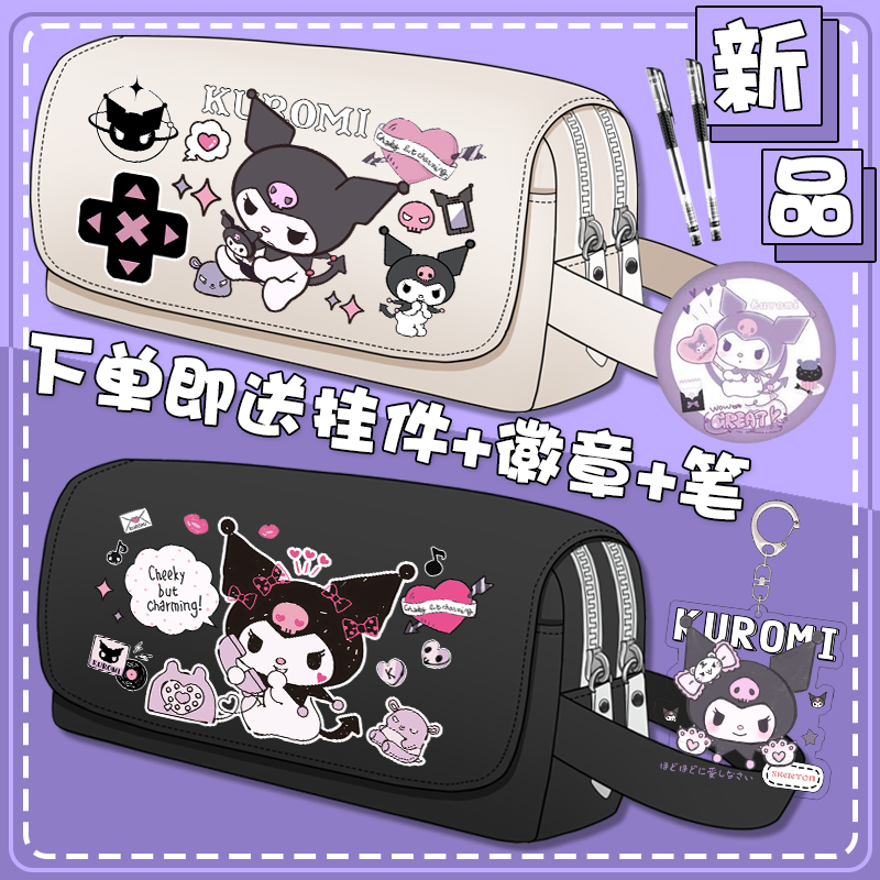 库洛米笔袋大容量小学生