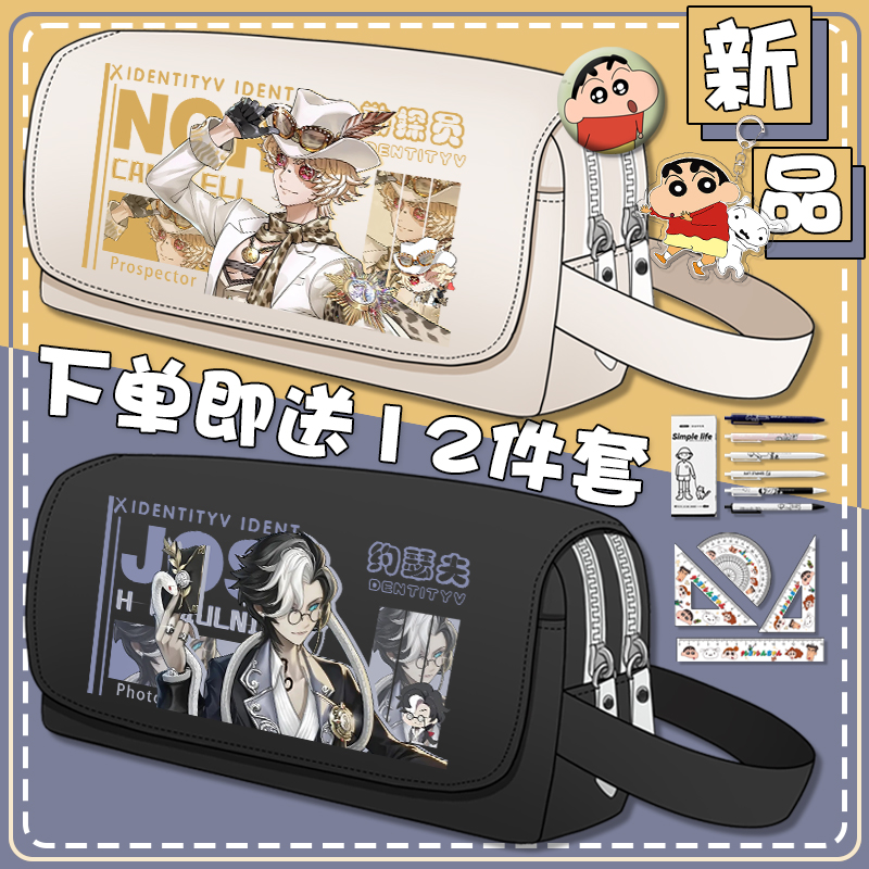 第五人格笔袋动漫二次元游戏勘探员佣兵小学生大容量多层文具盒