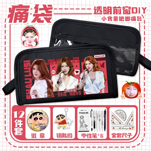 赵露思透明痛袋女孩二次元日系简约文具袋学生Q版卡通多巴胺笔袋
