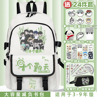 种地吧少年周边书包十个勤天赵一博蒋敦豪同款学生减负轻便背包