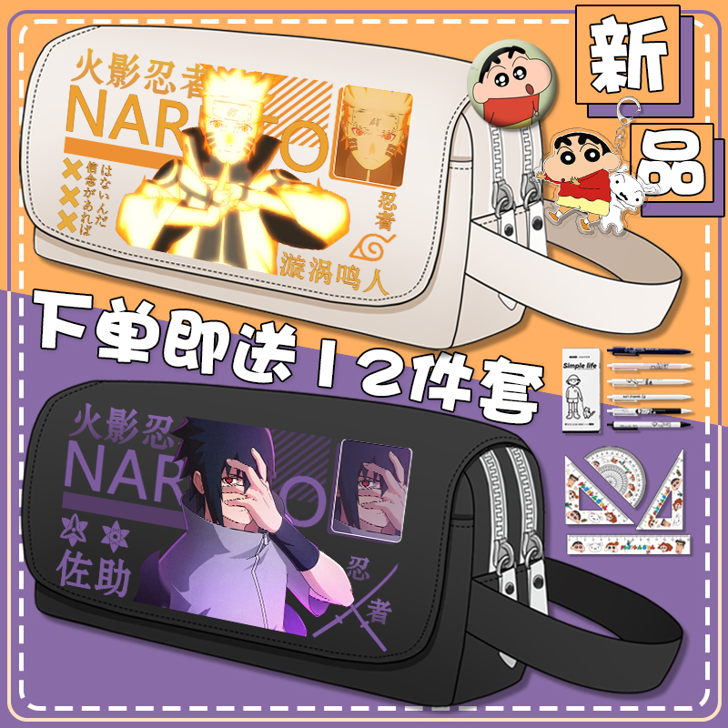 火影忍者二次元文具盒佐助鸣人鼬卡卡西小学生大容量收纳笔袋男生