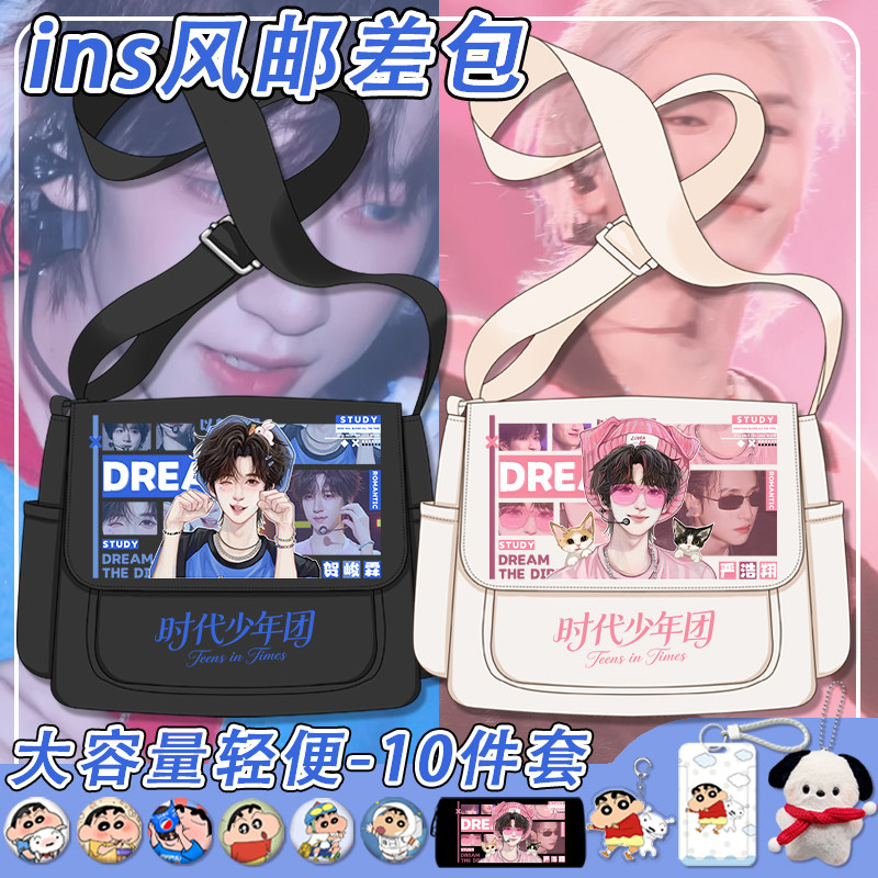 时代少年团单肩包马嘉祺丁程鑫二次元漫改斜挎包大容量百搭邮差包