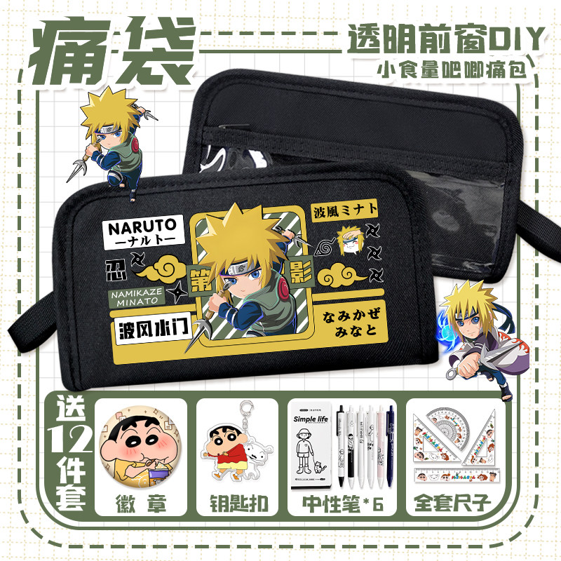 火影忍者痛袋波风水门佐助鸣人小学生q版吧唧透明多层笔袋男生