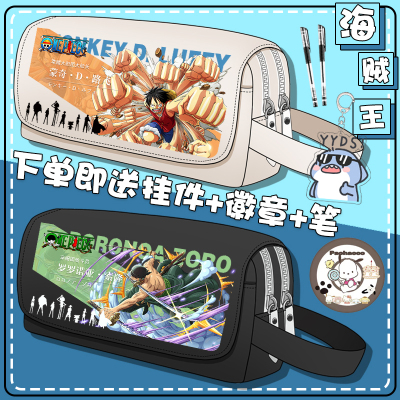 日系海贼王大容量笔袋