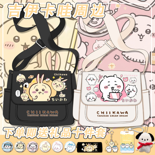 吉伊卡哇斜挎包chiikawa痛包女生大容量单肩书包乌萨奇小八背包