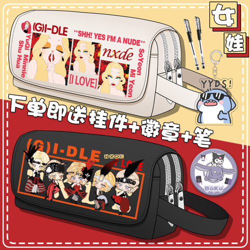 (G)I-DLE女孩子们b大容量笔袋