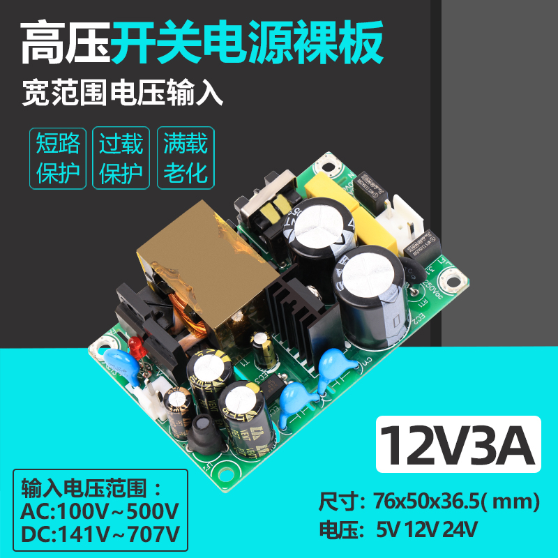 12V3A隔离稳压电源板宽电压内置