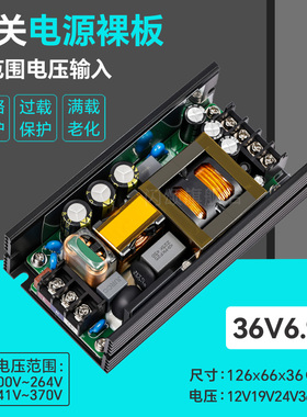 36V6A开关电源模块隔离型稳压降压PFC+LLC宽电压AC-DC裸板36V250W