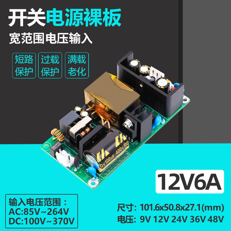12V6A开关电源板足功率工控设备