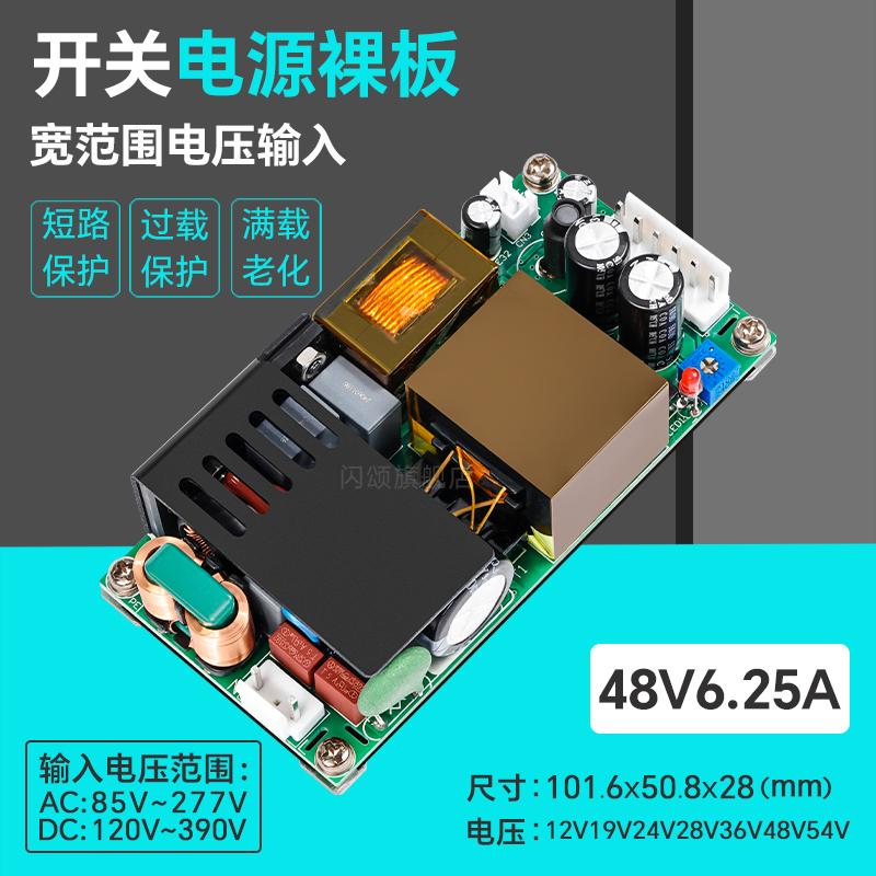闪颂48V300W工控医疗POE电源板