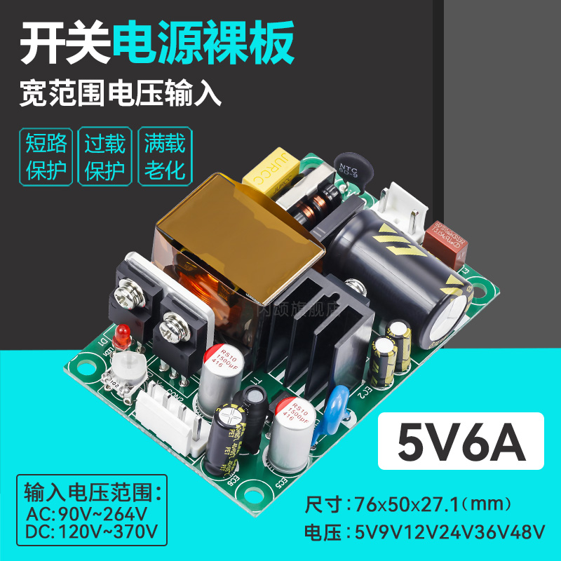 5v6a电源板内置工控设备裸板