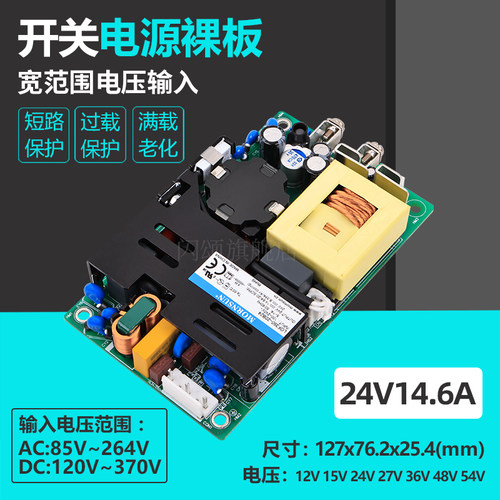 24V350W开关电源板LOF350-20B24