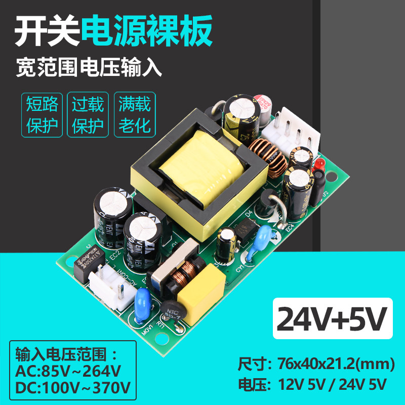 24V500mA5V2A双路输出隔离电源板图片