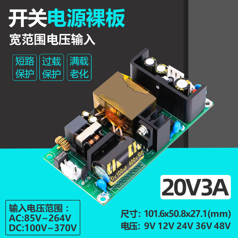 20v3a60W小体积微可调开关电源