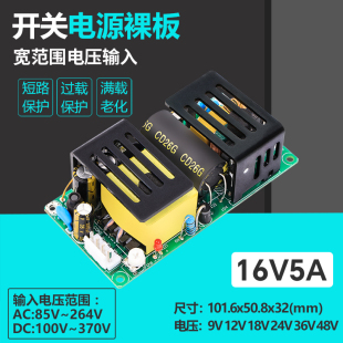 16V5A开关电源板模块工业电源裸板100W大功率220V转16V微可调直流