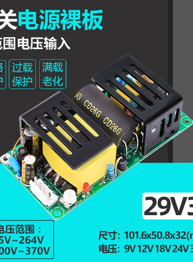 29V3A开关电源板模块工控设备裸板100W大功率内置隔离220V转29V