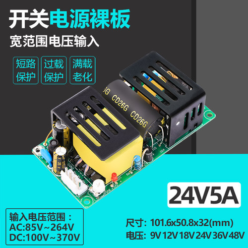 24V5A开关电源板可调足功率100W