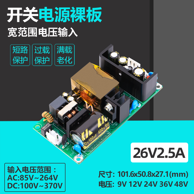 26V2A2.5A直流电源板模块恒稳压AC220V转DC26V65W工业级可调电源