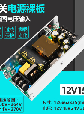 12V10A12A15A开关电源板模块舞台灯光电源ACDC转12V180W微可调