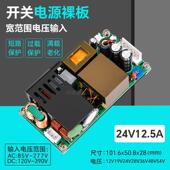 24V8A12.5A300W宽压开关电源基板PFC工控医疗灯光AC 220V转24V