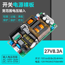 27V8A8.3A225W开关电源模块稳压降压PFC DC内置H225S27 LLC医疗AC