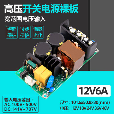 220V~380V转12V6A直流电源裸板AC-DC工业级支持调整电压9V15V72W