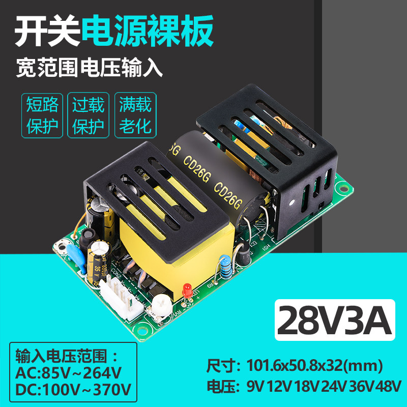 28v3a电源板100W医疗内置稳压