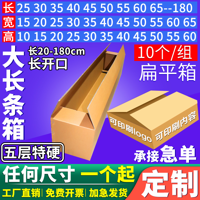 长条纸箱加厚加硬定制方型扁平订做小批量大号快递打包装印刷logo