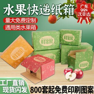 水果纸箱子351020斤装鲜果包装盒柑橘脐橙苹果礼品盒快递打包批发