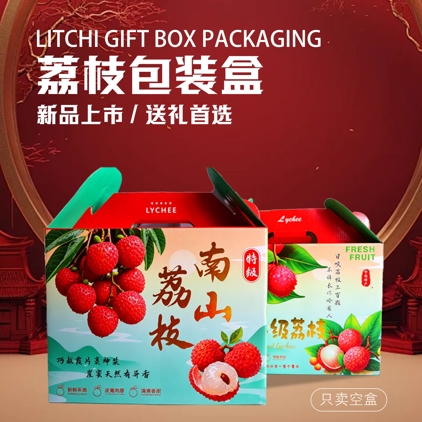 荔枝礼品盒龙眼5斤8斤10斤深圳南山东莞镇隆荔枝包装盒水果纸箱子