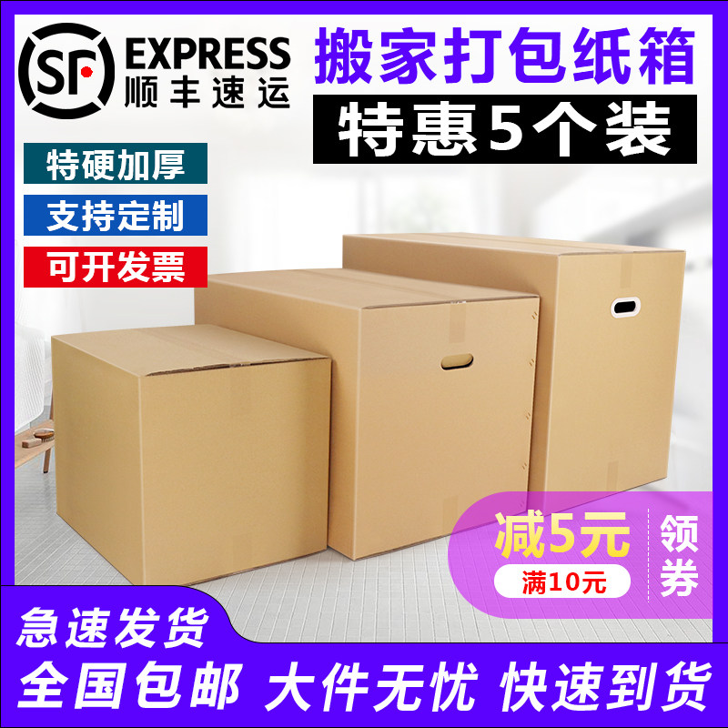 顺丰专用纸箱子物流快递打包装扁平特硬大号神器收纳整理搬家批发