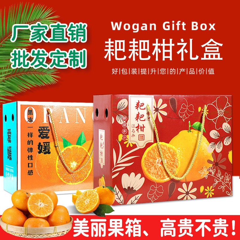 高档耙耙柑礼盒包装盒丑橘