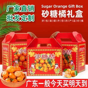 年货沙糖桔包装盒5-10斤装水果砂糖橘子包装高档春节礼品空纸盒子