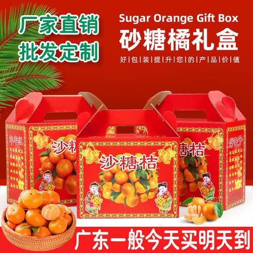 新春大吉大利沙糖桔包装礼品盒