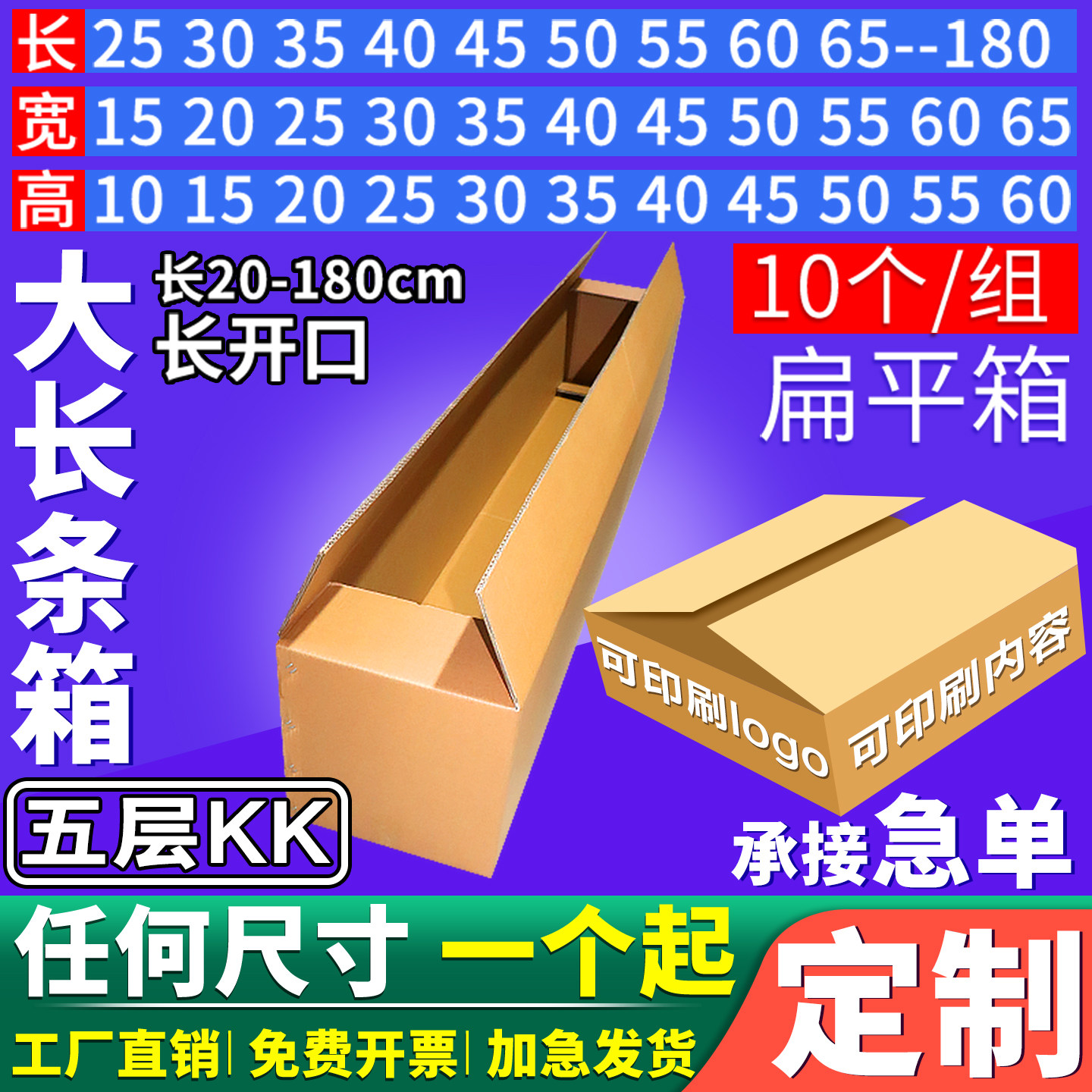 长条纸箱加厚加硬定制方型扁平订做小批量大号快递打包装印刷logo