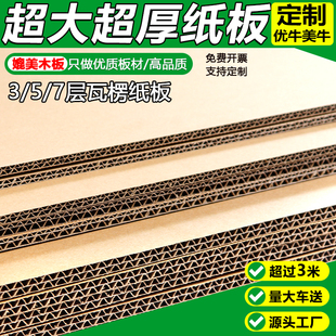 超大瓦楞硬纸板幼儿园diy五层纸板片加厚大尺寸七7层AAA隔板定制