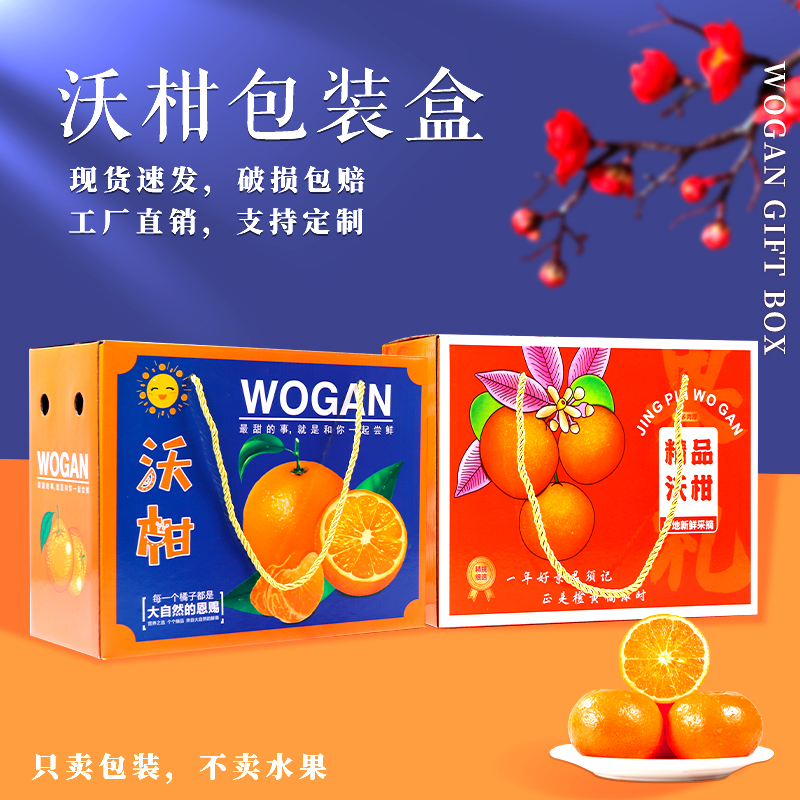 高档沃柑包装盒水果纸箱