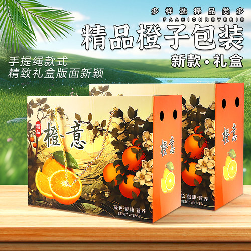 古风鲜橙子包装盒创意礼盒