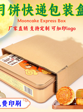 月饼包装纸箱寄快递专用