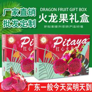 高档红心火龙果送礼品盒包装盒金都一号白心蜜宝空纸盒子定制批发