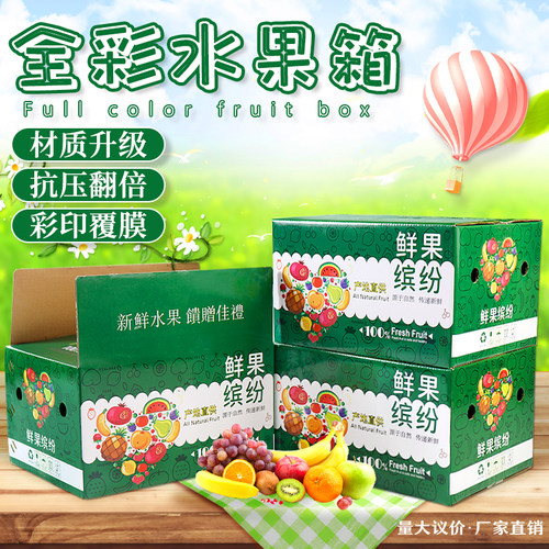 水果快递打包箱五层特硬高档十斤装荔枝桃子全彩印刷通用包装定制