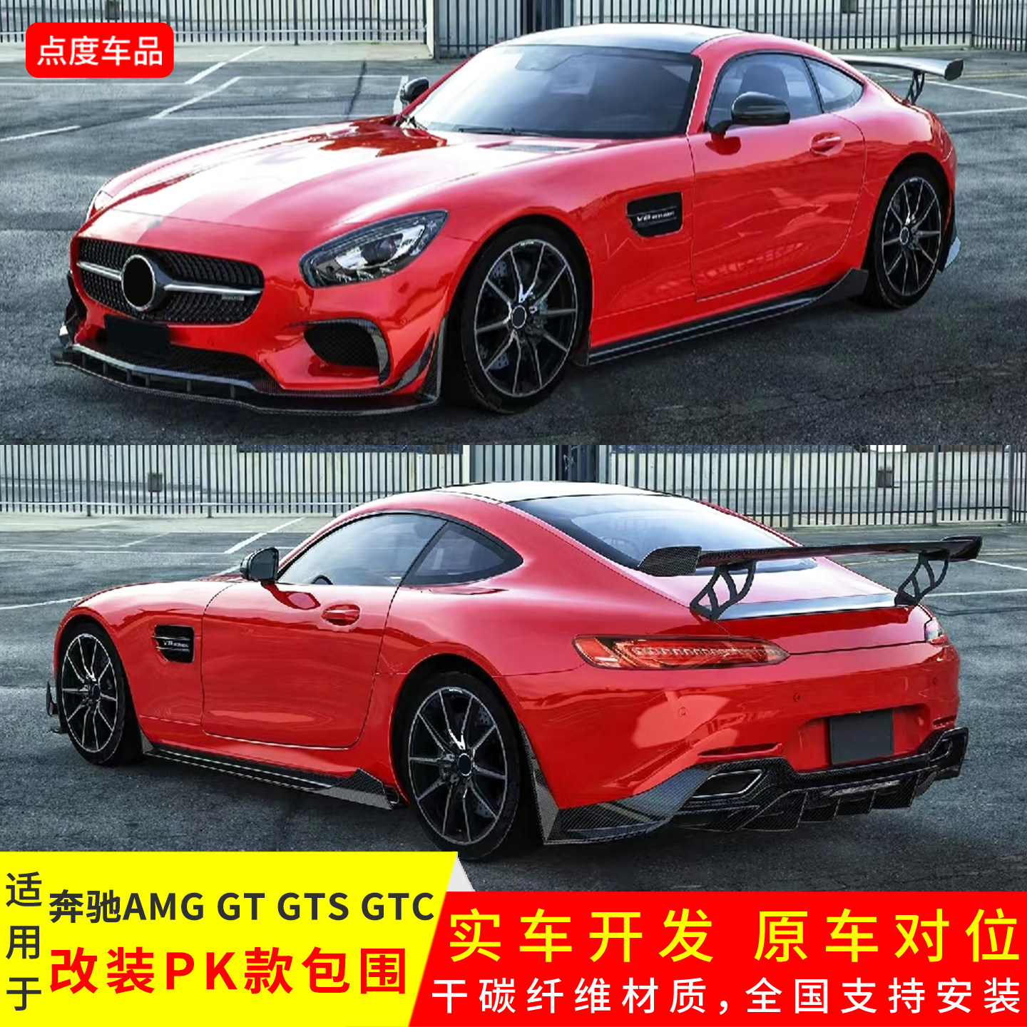 适用于奔驰AMG GT GTS GTC改装PK真干碳前唇侧裙后唇风刀尾翼套件