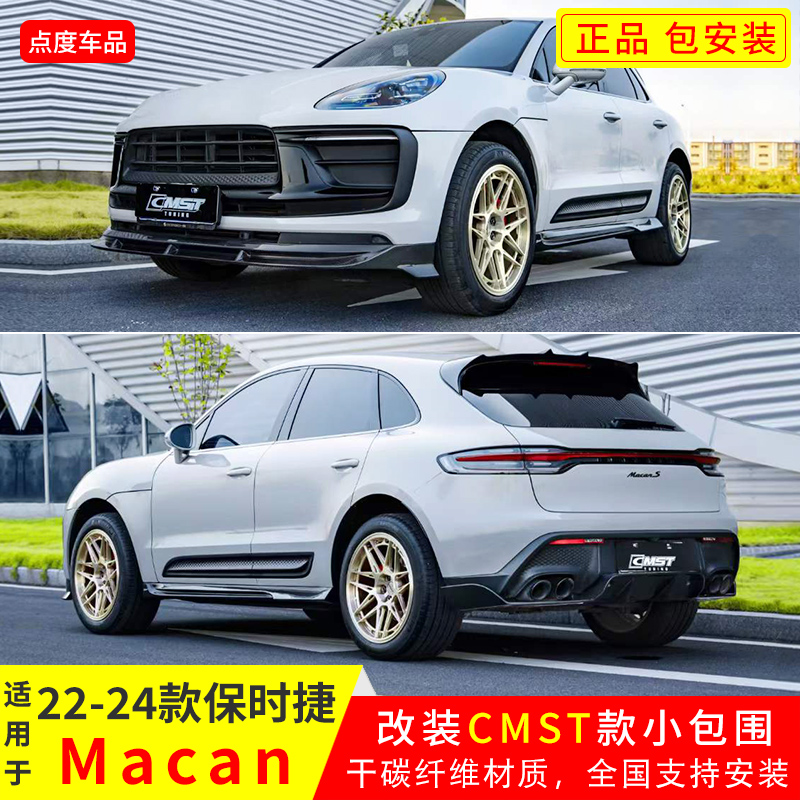 YICKU保时捷22-24年maca改小包围